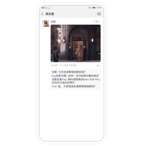 微信朋友圈廣告推出首條評論功能 開啟品牌與用戶的深度互動新篇章