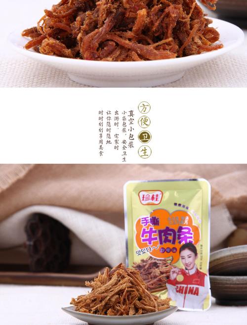福建漳州廠家直銷珍桂秘制醬鹵肉制品手撕牛肉條五香味辦公休閑零食