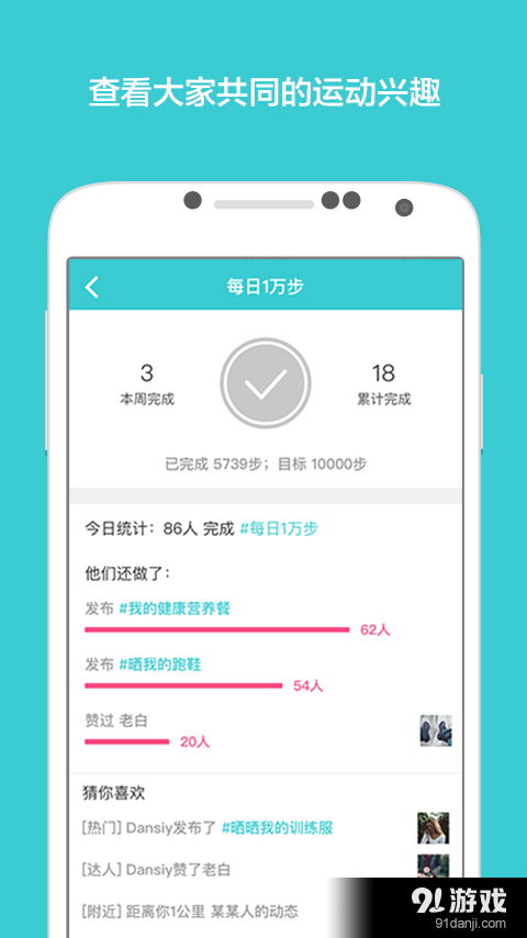運動咖 安卓手機健身助手，V1.7最新版下載體驗