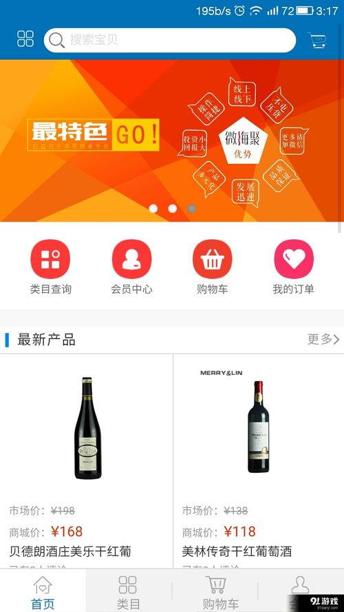 微海聚安卓下載指南 探索v1.3最新手機版與91手游網軟件開發